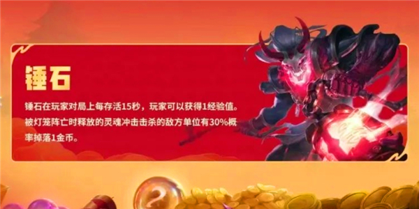 金铲铲之战恭喜发财锤石阵容怎么搭配_金铲铲锤石怎么出装 金铲铲之战恭喜发财锤石阵容怎么搭配_金铲铲锤石怎么出装