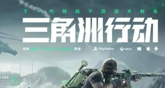 三角洲行动s3失去联系怎么过_三角洲河流袭击怎么完成