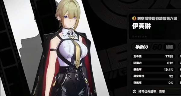 绝区零伊芙琳击破直伤队怎么搭配_伊芙琳克莱尔 绝区零伊芙琳击破直伤队怎么搭配_伊芙琳克莱尔