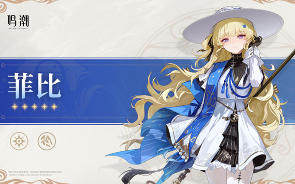 鸣潮菲比武器怎么选择_鸣潮菲比强度