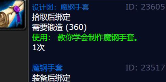 魔兽世界魔钢手套图纸怎么获得_tbc魔钢套图纸