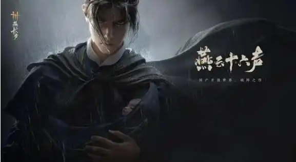 燕云十六声角门查案任务怎么过_燕云十六州位置图