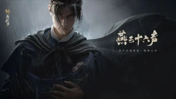 燕云十六声画面怎么调亮1