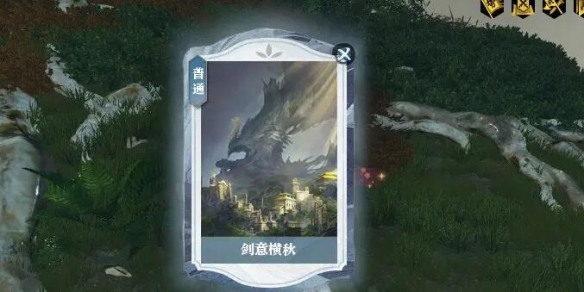 逆水寒手游说英雄卡剑意横秋怎么获得4