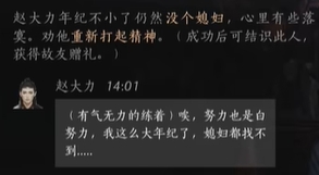 燕云十六声赵大力怎么结交2