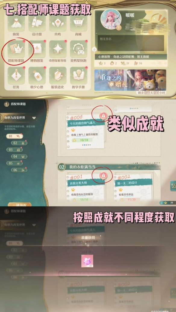 无限暖暖钻石怎么获得8