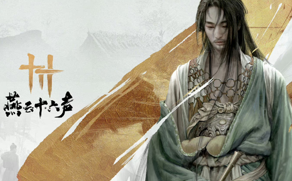 燕云十六声武学造诣怎么提升_燕云十六州什么意思