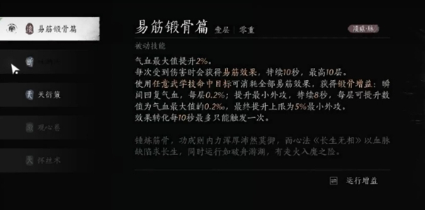 燕云十六声武学造诣怎么提升4