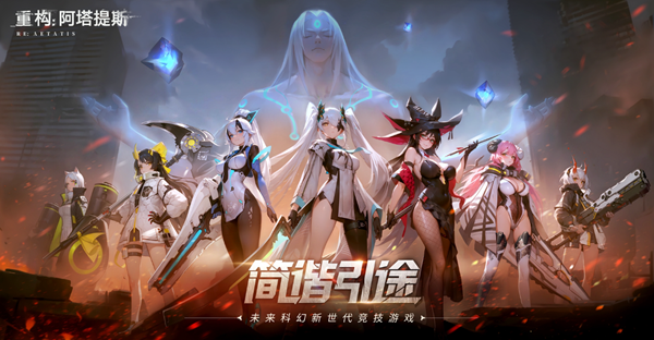 重构阿塔提斯怎么快速上星1