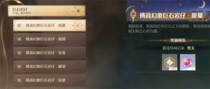 无限暖暖巨石岩仔怎么打2