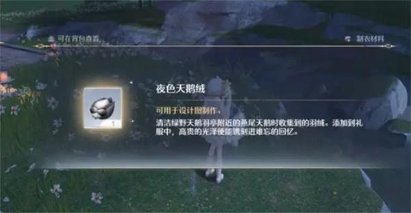 无限暖暖天鹅绒怎么获得1