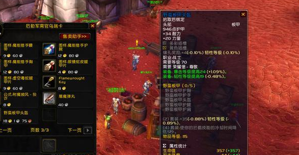 魔兽世界红色焰火图纸在哪买1