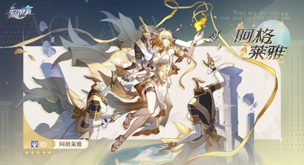 崩坏星穹铁道阿格莱雅遗器怎么选择1