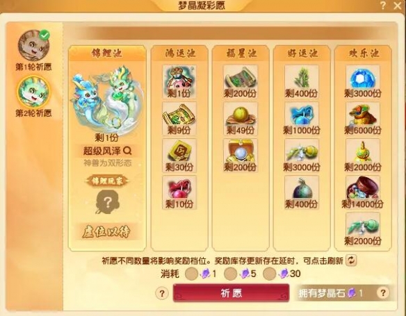 梦幻西游嘉年华神兽怎么获得4