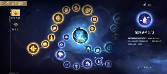 无尽梦回挑战关卡天赋怎么加点3
