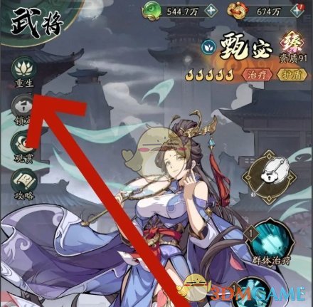 群英风华录武将怎么重生4