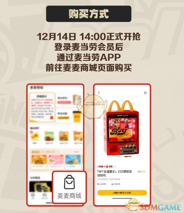 绝区零麦当劳联动周边抓娃娃机怎么购买3
