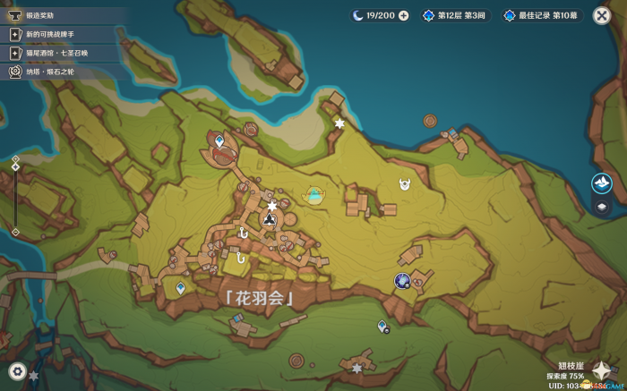 原神花羽会部族秘藏点位置在哪2