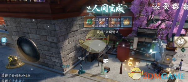 逆水寒手游微火燃灯任务攻略5