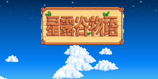 星露谷物语奇怪纸条任务怎么做_星露谷物语联机版