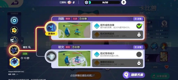 宝可梦大集结不死流卡比兽怎么玩3