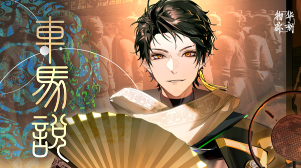 物华弥新铜车马深造装备怎么搭配1