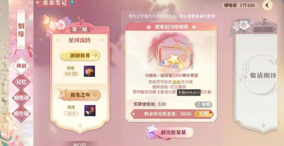 逆水寒手游技能恋恋星辰怎么获取1