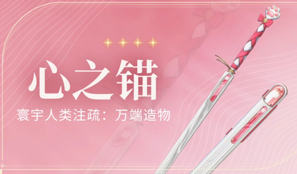 鸣潮心之锚怎么获得_鸣潮心之锚还能获取吗 鸣潮心之锚怎么获得_鸣潮心之锚还能获取吗