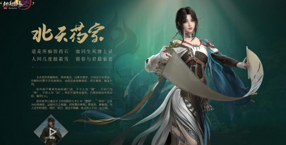 剑网3无界北天药宗声望怎么提升_剑三北药天宗 剑网3无界北天药宗声望怎么提升_剑三北药天宗