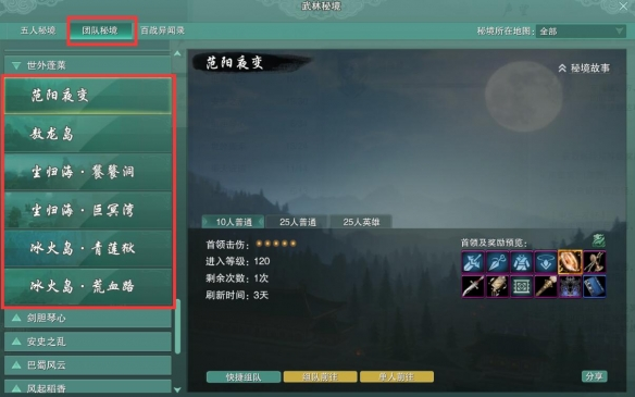 剑网3无界太子卫率府声望怎么提升2