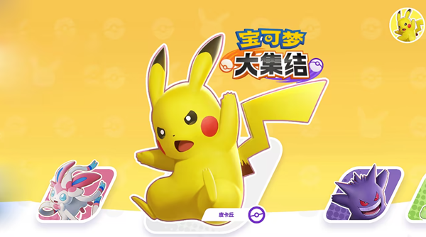 宝可梦大集结团战技巧有哪些_宝可梦大集结团战技巧怎么用 宝可梦大集结团战技巧有哪些_宝可梦大集结团战技巧怎么用