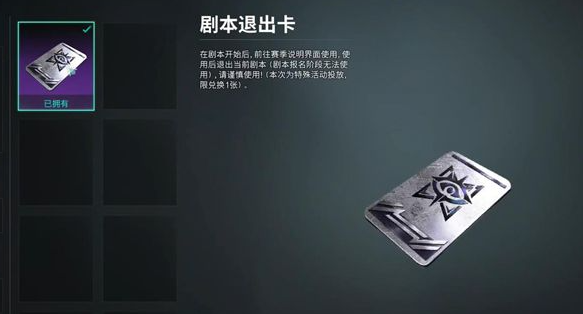 七日世界剧本退出卡怎么用1