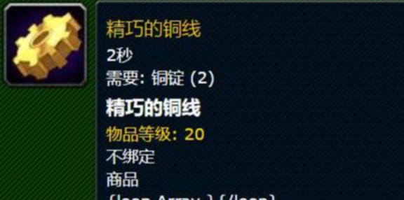 魔兽世界精巧的铜线配方有哪些_魔兽世界精巧的铜线在哪学