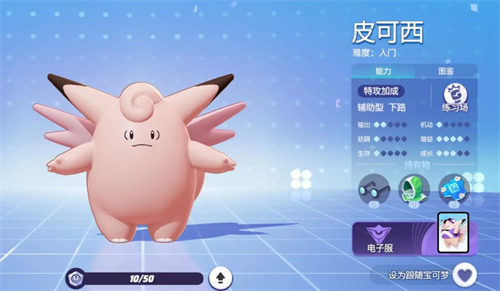 宝可梦大集结皮可西持有物怎么选择_宝可梦皮可西厉害吗