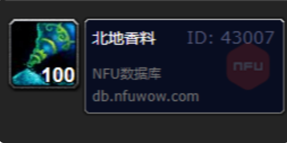 魔兽世界北地香料怎么获得1