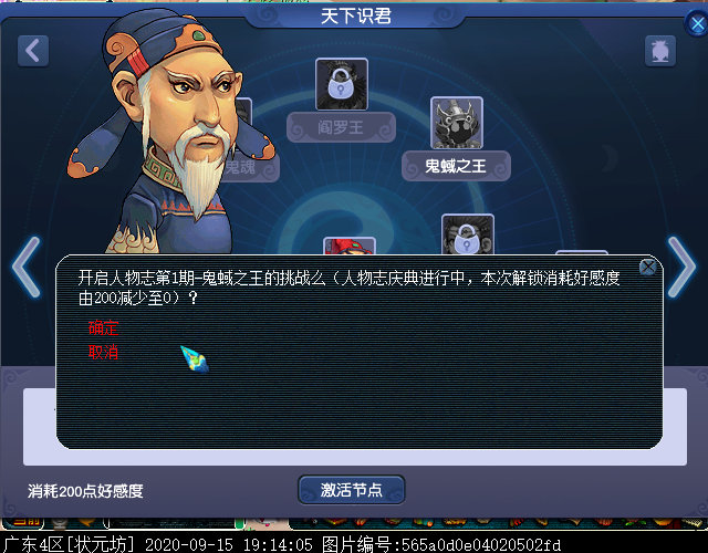 梦幻西游天下识君人物志是什么6