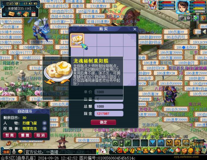 梦幻西游四海同游偕老欢怎么玩9