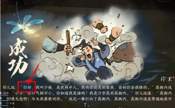 逆水寒手游如何设置技能7