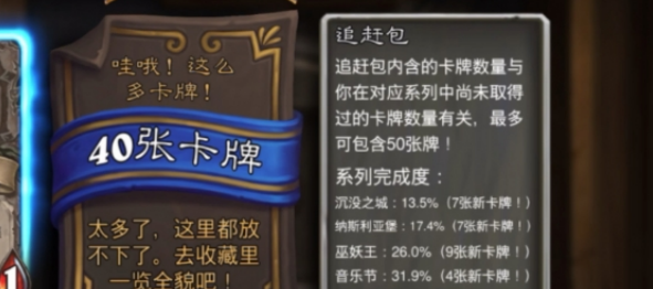 炉石传说追赶包怎么获取1