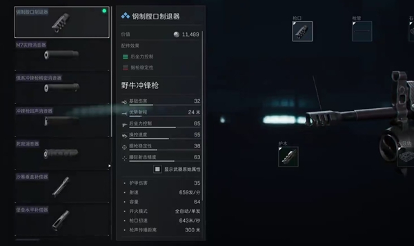 三角洲行动野牛冲锋枪怎么改装4