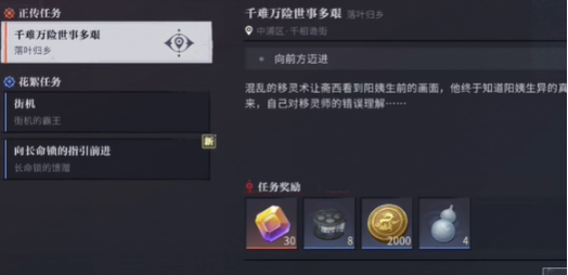 归龙潮千难万险世事多艰任务怎么做2