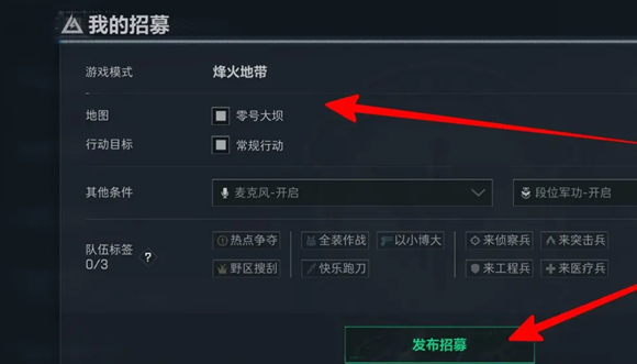 三角洲行动怎么发布招募_三角洲行动手游攻略网