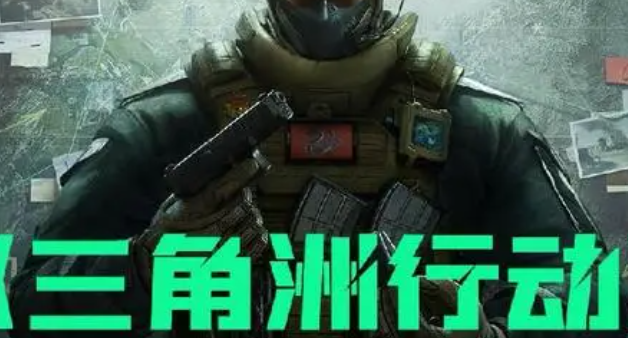 三角洲行动哈夫币有什么用1