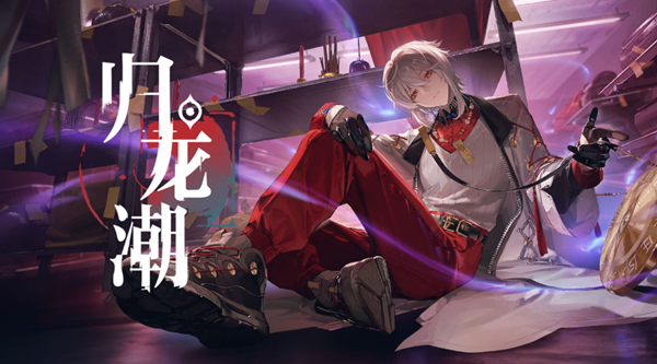 归龙潮斋西怎么培养_归龙潮斋西立绘