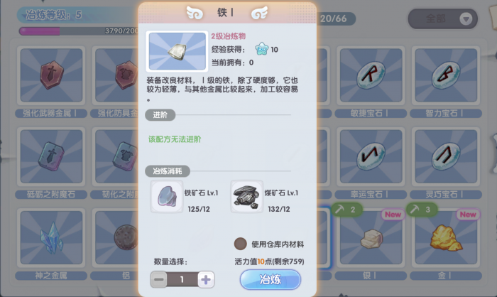 仙境传说新启航怎么冶炼11