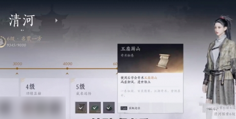 燕云十六声轻功玉扇游山怎么获取4