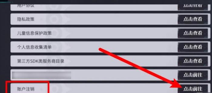 归龙潮账号怎么注销4
