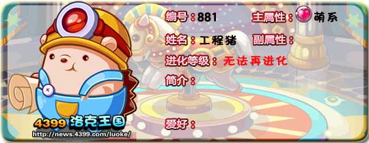 洛克王国工程猪技能是什么1