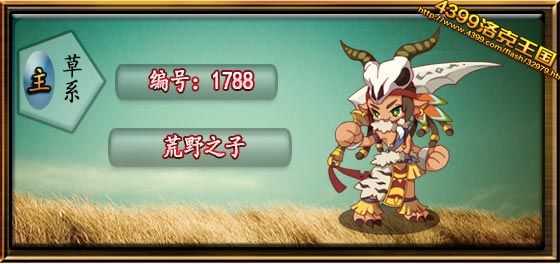 洛克王国荒野之子什么性格好1