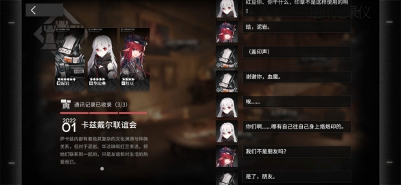 明日方舟友谊之证有什么用3